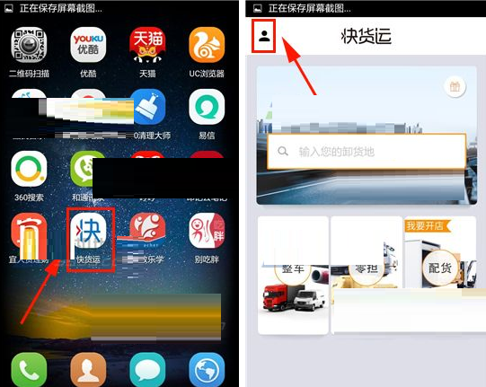 快货运APP添加车队的操作流程截图