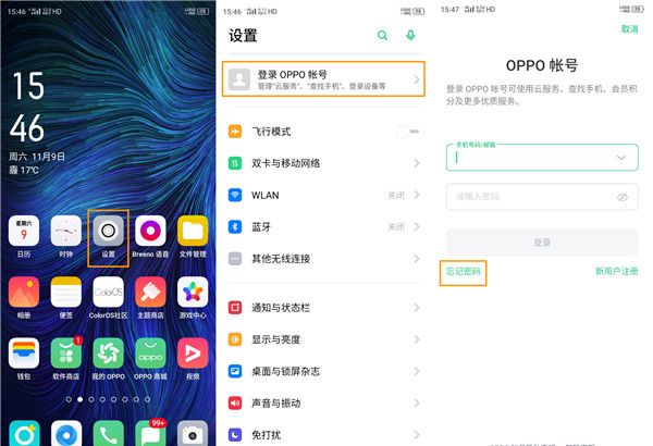 opporenoace帐户密码进行找回的操作流程截图