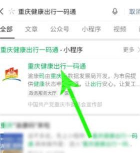 渝康码在微信哪里找 微信渝康码怎么申请截图