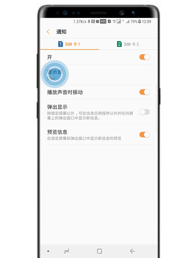 在三星note9中更改短信提示的方法介绍截图