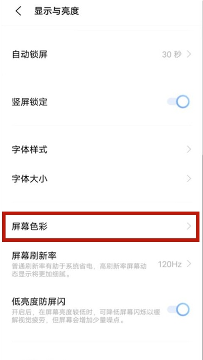 vivos9怎样更改屏幕色彩 vivos9屏幕色彩更改教程截图