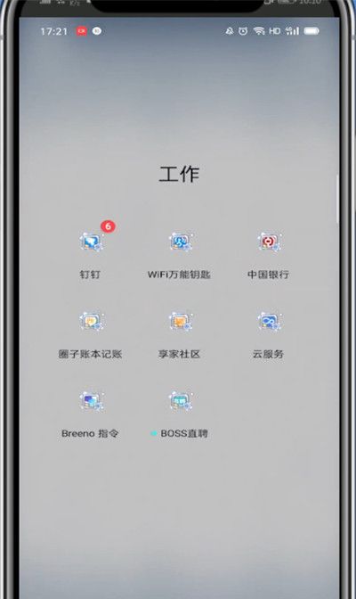 钉钉退出重新登录的方法教程截图