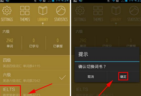 不背单词APP切换词书的操作教程截图