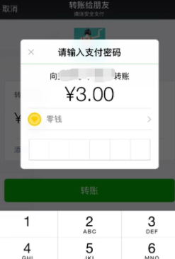 微信使用零钱进行转账的操作过程截图