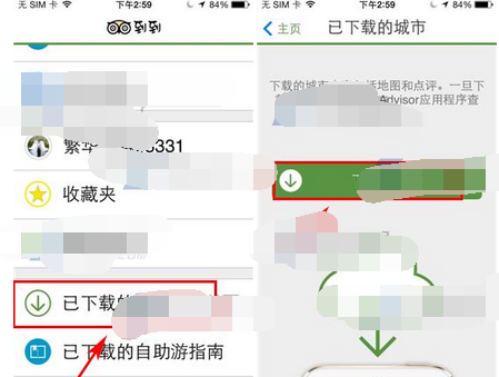 到到无线APP下载城市的基础操作截图