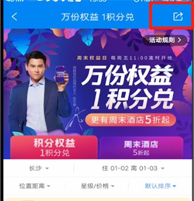 携程旅行分享酒店给好友的具体方法截图