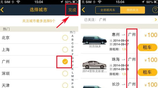 神州租车APP添加关注城市的简单操作截图