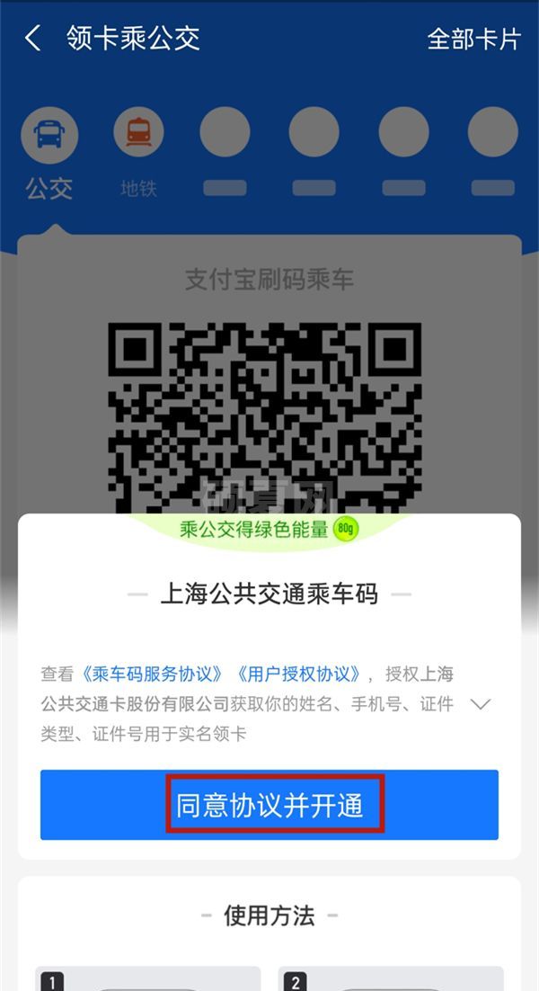 公交车怎么用支付宝付款码?公交车用支付宝付款码方法截图