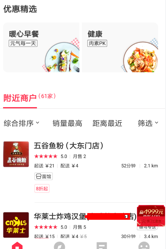 在饿了么APP中使用星选的详细方法截图