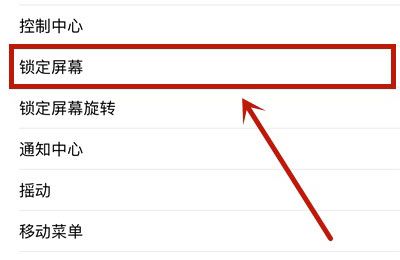苹果双击屏幕锁屏在哪里设置?苹果双击屏幕锁屏设置教程截图