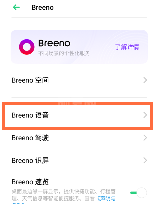 opporeno4pro怎么唤醒小布 opporeno4pro唤醒语音助手图文教程截图