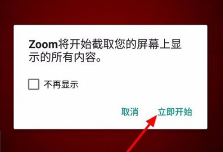 zoom视频会议怎么共享屏幕？zoom视频会议共享屏幕详细步骤截图