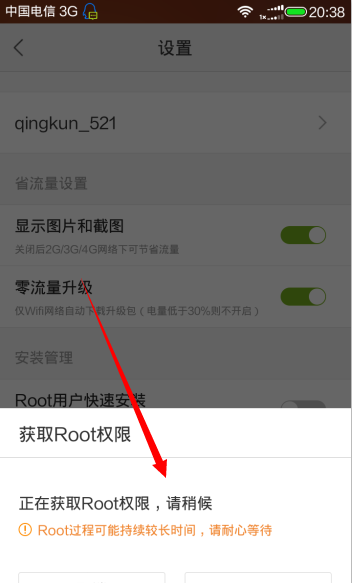 百度手机助手获取手机root权限的操作流程截图