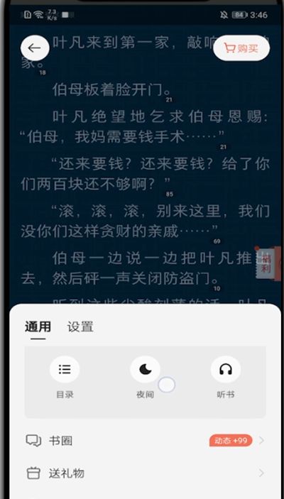 掌阅怎么分享给好友?掌阅中分享给好友的简单方法截图