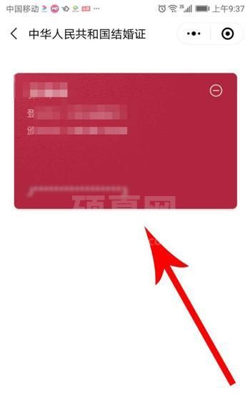 微信怎么查结婚证 微信结婚证信息查询教程截图
