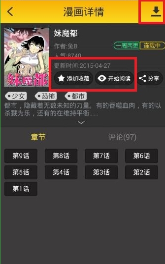 大角虫漫画APP观看日更漫画的图文教程截图