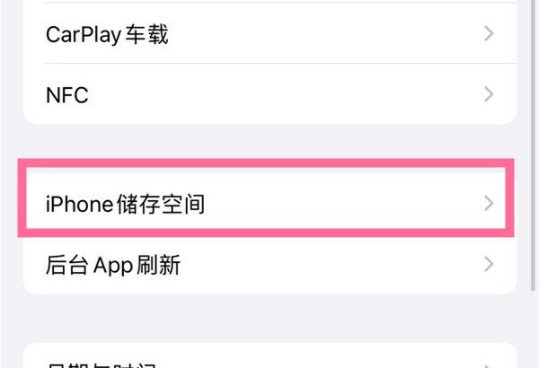 iphone如何清理存储空间？iphone手机清理存储空间教程截图