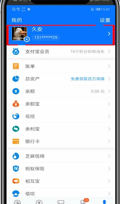 支付宝查找个人中心的详细方法截图