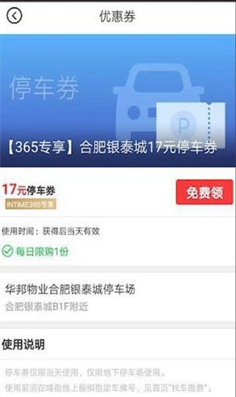 喵街免费停车使用操作教程截图