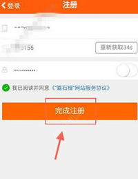 嘉石榴app的具体注册图文讲解截图