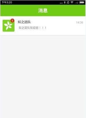 知之的具体使用图文讲解截图