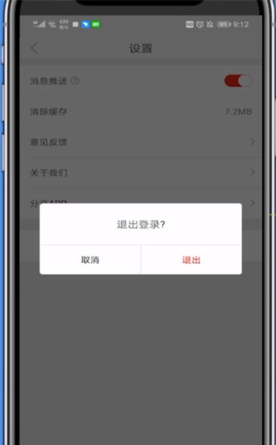 网易严选退出账号具体方法截图