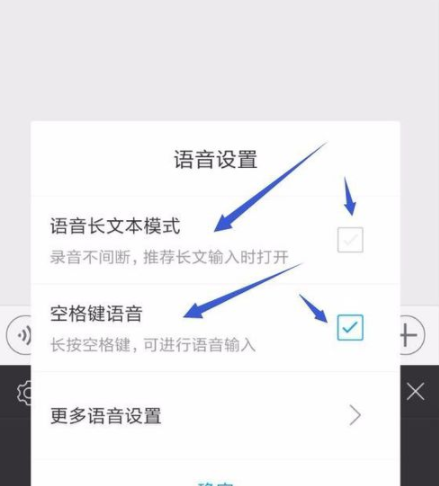 讯飞输入法设置超长语音长文本输入模式的基础操作截图