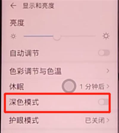 荣耀v30pro中打开深色模式的方法步骤截图