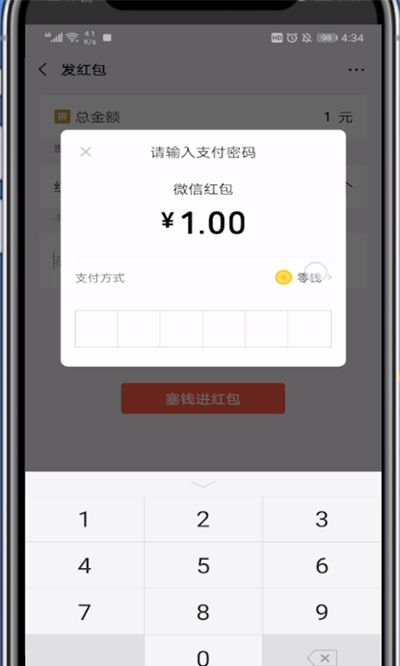 微信发红包中设置零钱优先的方法步骤截图