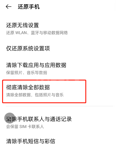 OPPOK9Pro怎么恢复出厂设置?OPPOK9Pro恢复出厂设置的方法截图