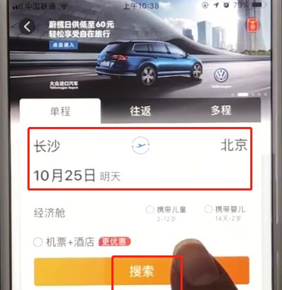 携程查询低价机票的简单操作截图