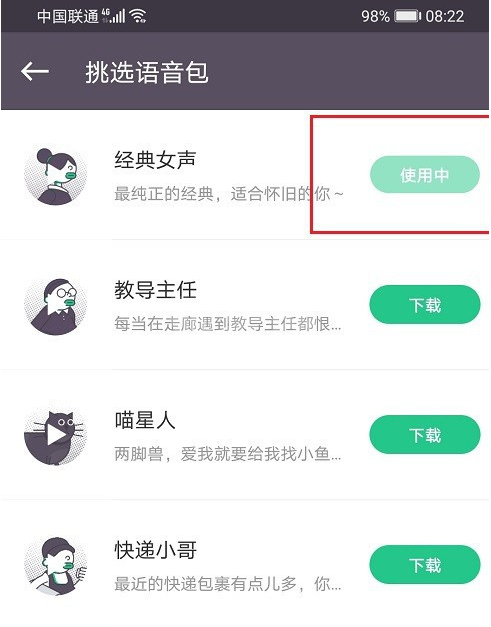 keep怎么打开跑步语音？keep打开跑步语音教程介绍截图