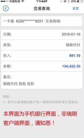 瑞刷APP的详细使用讲解截图