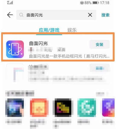 华为nova5iPro跑马灯设置方法截图