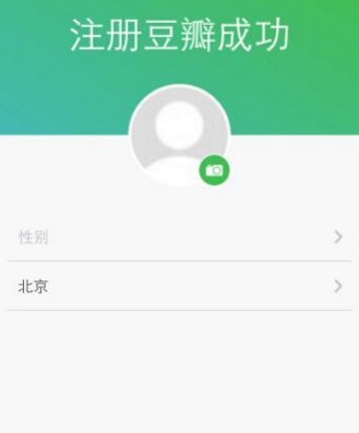 豆瓣APP进行注册的操作流程截图