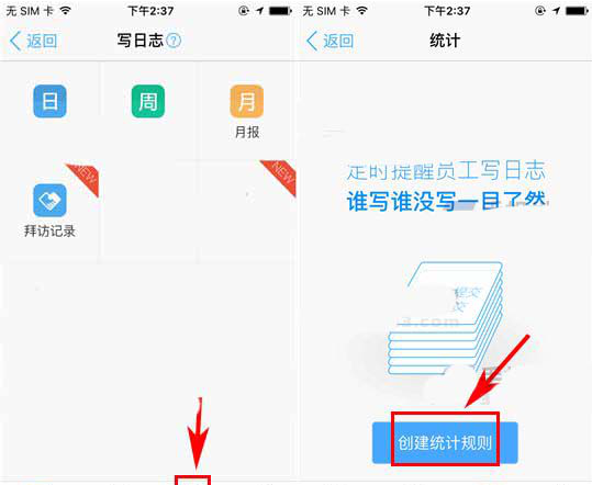 在钉钉中设置日志统计功能具体流程讲解截图