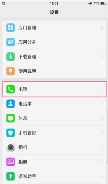 在OPPO A83中设置来电转接的步骤截图