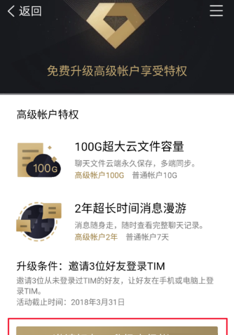 TIM添加聊天记录时间的操作过程截图