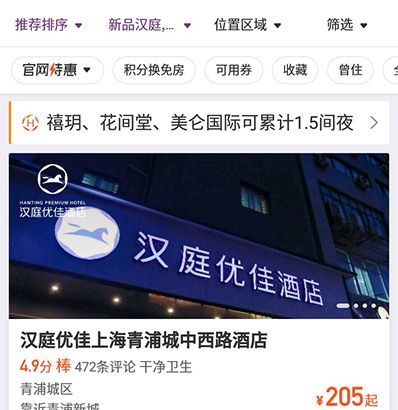 华住会订汉庭酒店的操作步骤截图