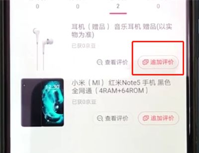 京东中进行追评的操作教程截图