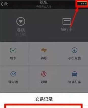 vivoz5开启微信指纹支付的图文步骤截图