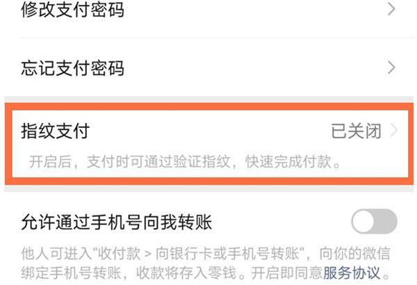 苹果13微信如何启用指纹支付？苹果13设置微信指纹付款教程截图