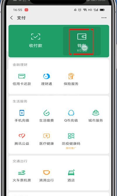 微信支付帐单怎样删掉?微信删掉支付帐单的方法截图