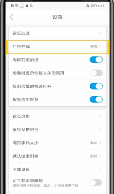 关闭微米浏览器广告的方法截图