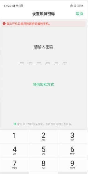 realme x2手机解锁密码的设置方法截图