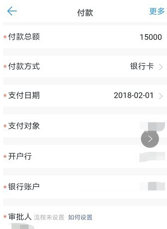 在钉钉里发起审批的操作过程截图