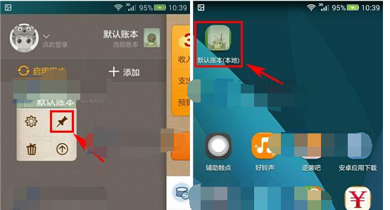 随手记APP创建桌面快捷方式的图文操作截图