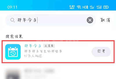 QQ那年今日在哪里看 2020QQ那年今日查看教程截图