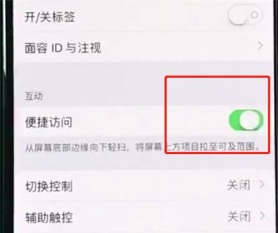 在iphonexr中打开半屏功能的详细教程截图