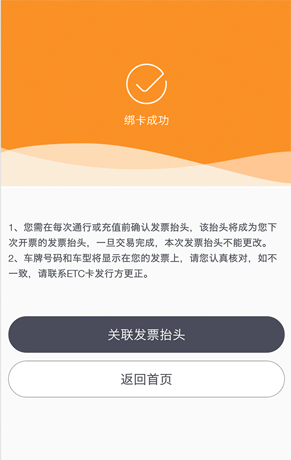 票根绑定ETC卡的图文教程截图
